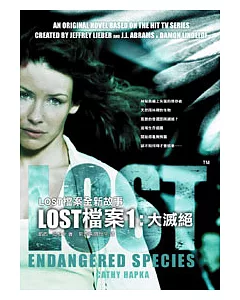 Lost檔案1—大滅絕