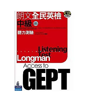 朗文全民英檢（中級）聽力測驗（New Edition）（附4CD）
