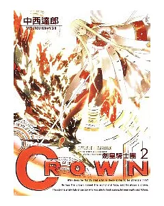 CROWN ~ 劍皇騎士團 ~ 2