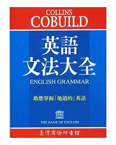 COLLINS COBUILD 英語文法大全
