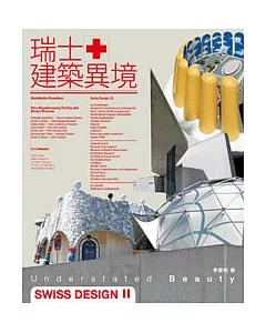 Understated Beauty：SWISS DESIGN II 瑞士建築異境
