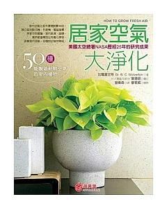居家空氣大淨化：50種能製造新鮮空氣的室內植物