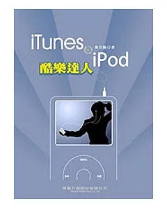 iTunes & iPod 酷樂達人