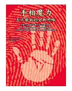 手相魔力-古代藝術的全新思維