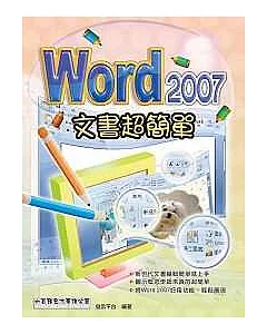 Word2007文書超簡單