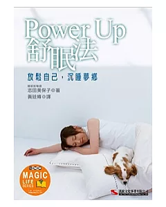 Power Up舒眠法