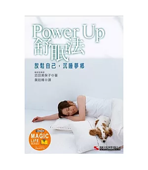 Power Up舒眠法