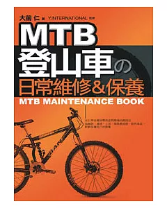 MTB登山車日常維修&保養