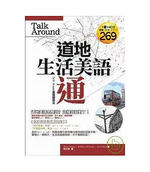 道地生活美語通(附4CD)-Talk Around英語學習法
