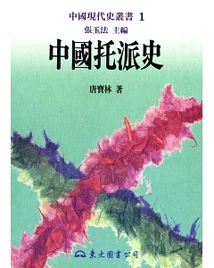 中國托派史(平)