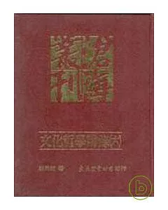 文化哲學講錄(六)(精)