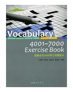 Vocabulary 4001~7000 Exercise Book-進階必考3000單字實戰題本