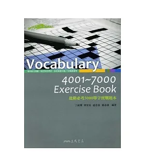 Vocabulary 4001~7000 Exercise Book-進階必考3000單字實戰題本