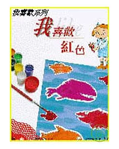 我喜歡系列(1-6冊)