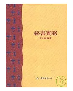 秘書實務（合）