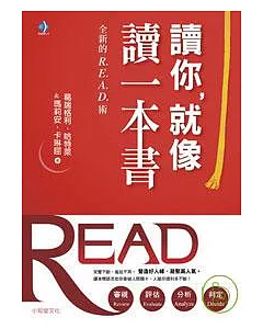 讀你就像讀一本書