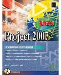 Project 2007徹底研究