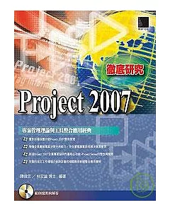 Project 2007徹底研究