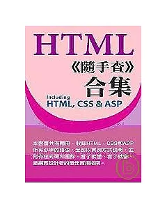 HTML《隨手查》合集