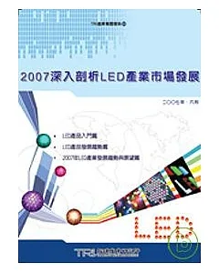 2007深入剖析LED產業市場發展