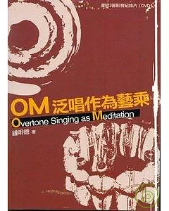 OM泛唱作為藝乘(附DVD)