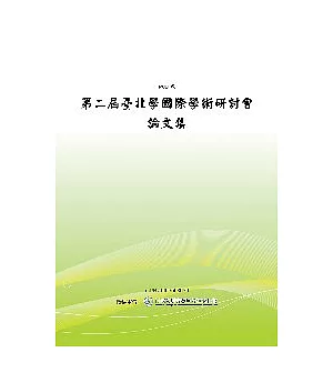 第二屆「台北學」國際學術研討會論文集 (POD)