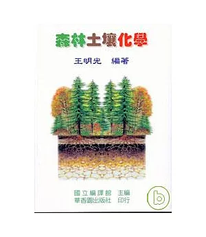 森林土壤化學