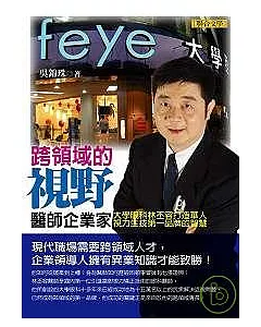跨領域的視野：醫師企業家 大學眼科林丕容打造華人視力生技第一品牌的智慧