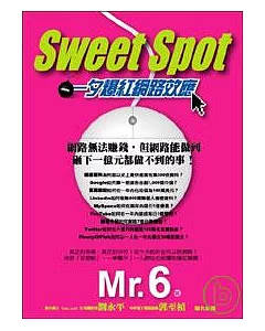 Sweet Spot：一夕爆紅網路效應