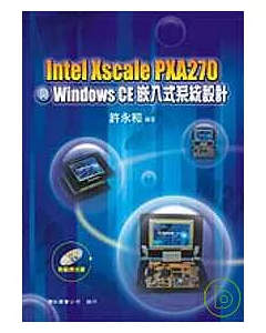 Intel Xscale PXA270與Windows CE 嵌入式系統設計(附光碟)