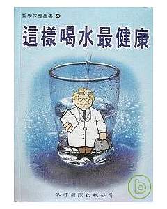 這樣喝水最健康