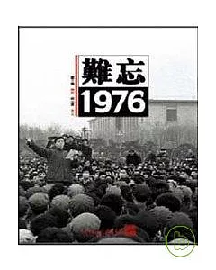 難忘1976