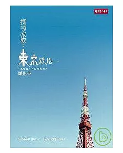 探尋家族：《東京鐵塔--老媽和我，有時還有老爸》電影書