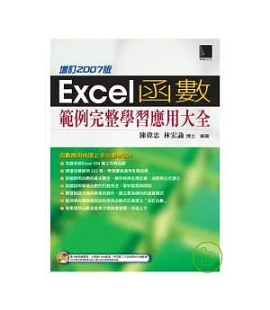 Excel函數範例完整學習應用大全