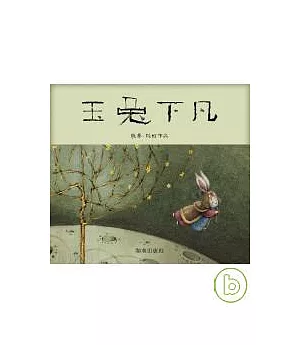 玉兔下凡(附CD)