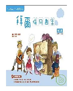 Playtime陪伴鋼琴系列：拜爾併用曲集第二級（附1CD）