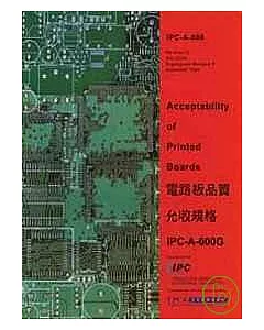 電路板允收規範IPC-A-600G手冊