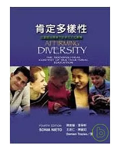 肯定多樣性-社會政治情境下的多元文化教育
