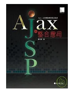 Ajax 與 JSP整合應用