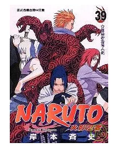 NARUTO火影忍者 39