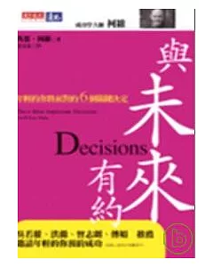 與未來有約：年輕的你將面對的6個關鍵決定