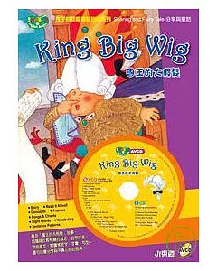 King Big Wig 國王的大假髮(附1AVCD)