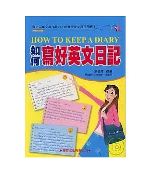 如何寫好英文日記(修訂版)