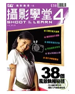 數碼學堂Shoot & Learn 4
