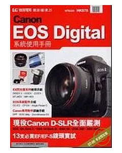 Canon EOS Digital系統使用手冊