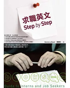 求職英文Step by Step