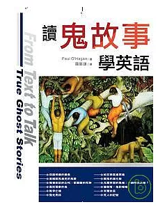讀鬼故事學英語（20K+2CD）