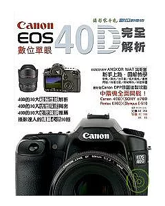 Canon EOS 40D完全解析