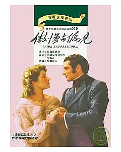 傲慢與偏見(附DVD)