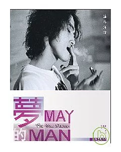 夢MAY 的MAN：松鼠自殺事件